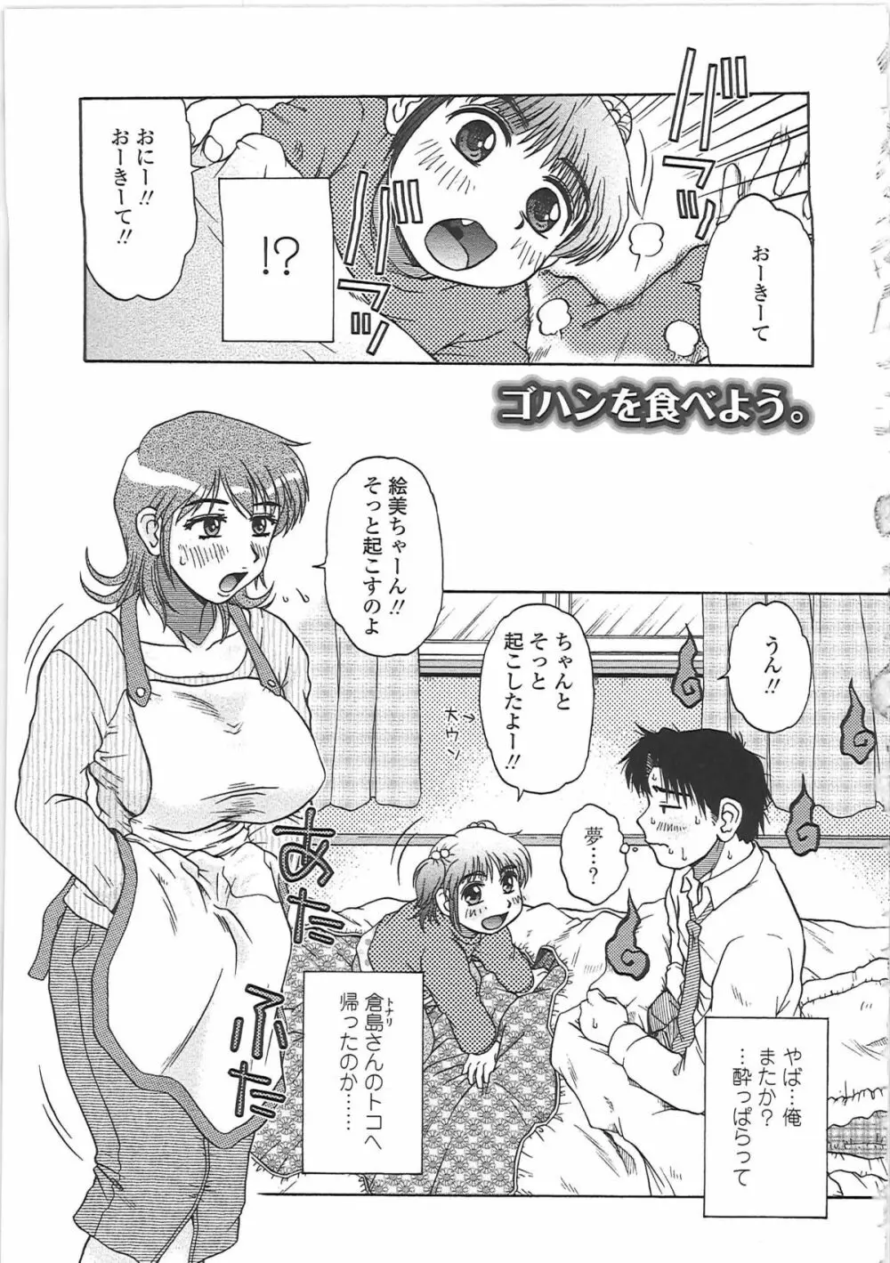 肉妻通信 Page.98