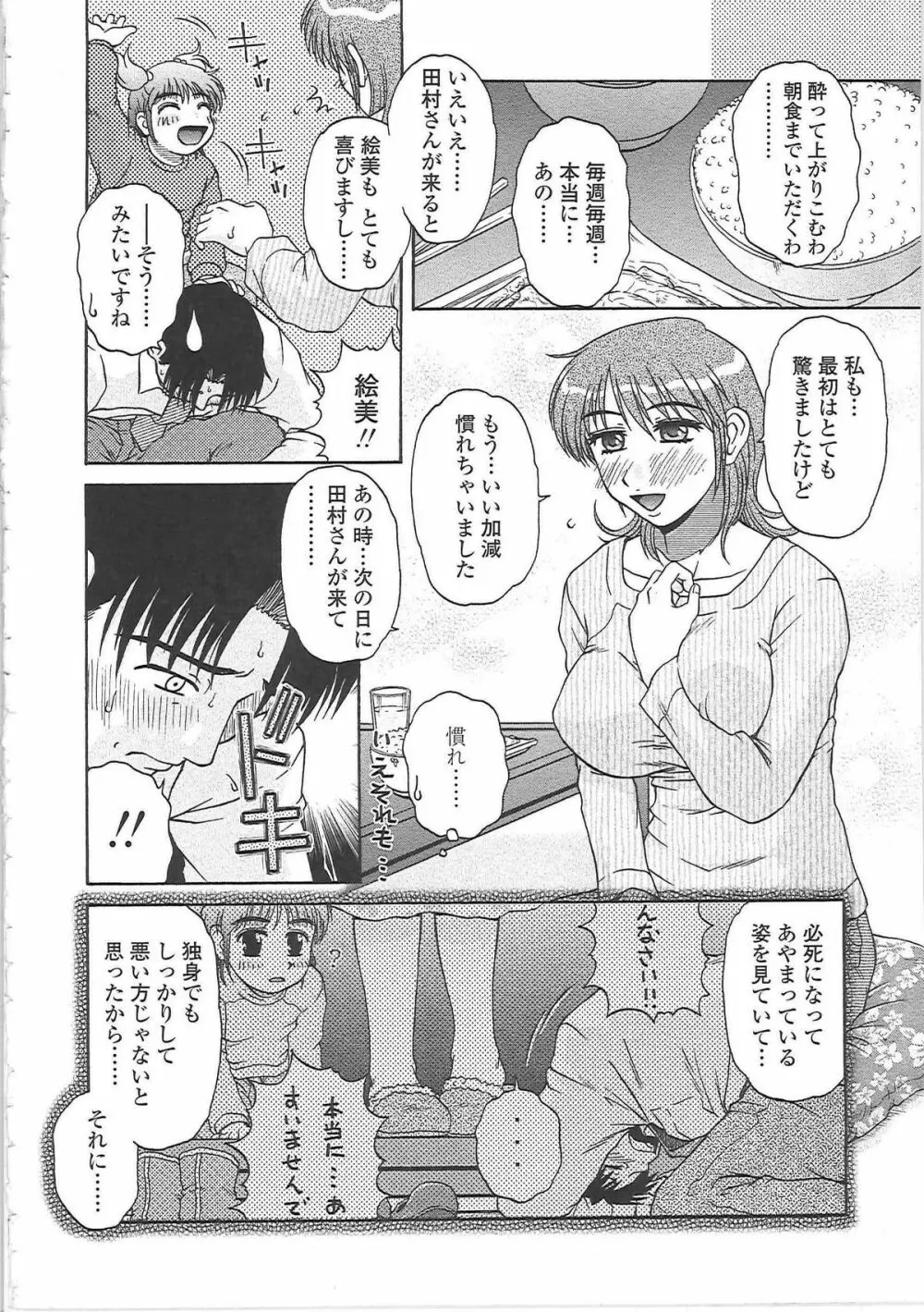 肉妻通信 Page.99