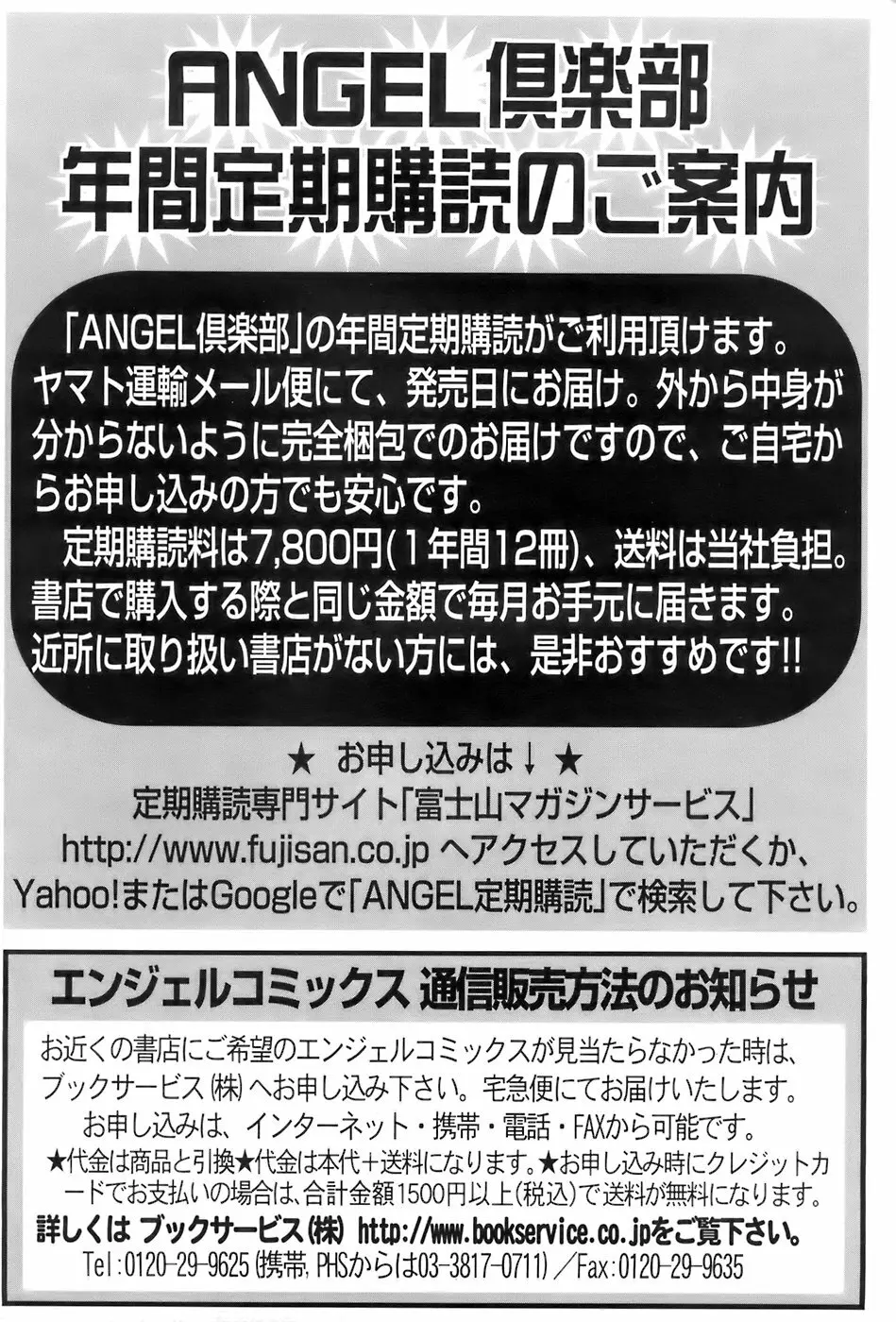 ANGEL 倶楽部 2007年6月号 Page.404