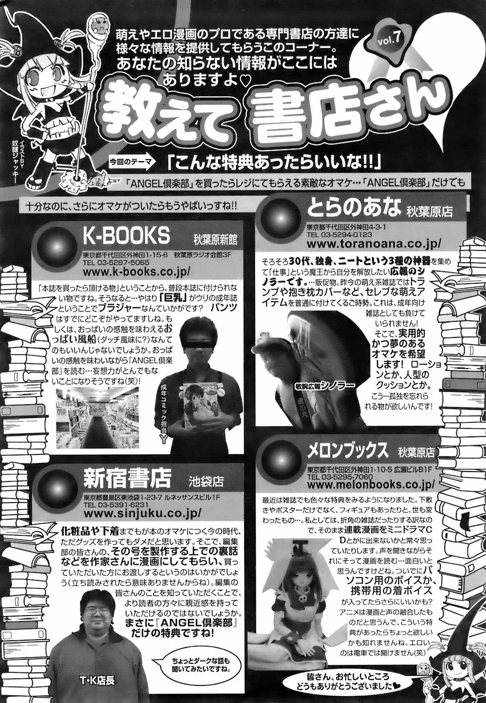 ANGEL 倶楽部 2007年6月号 Page.405