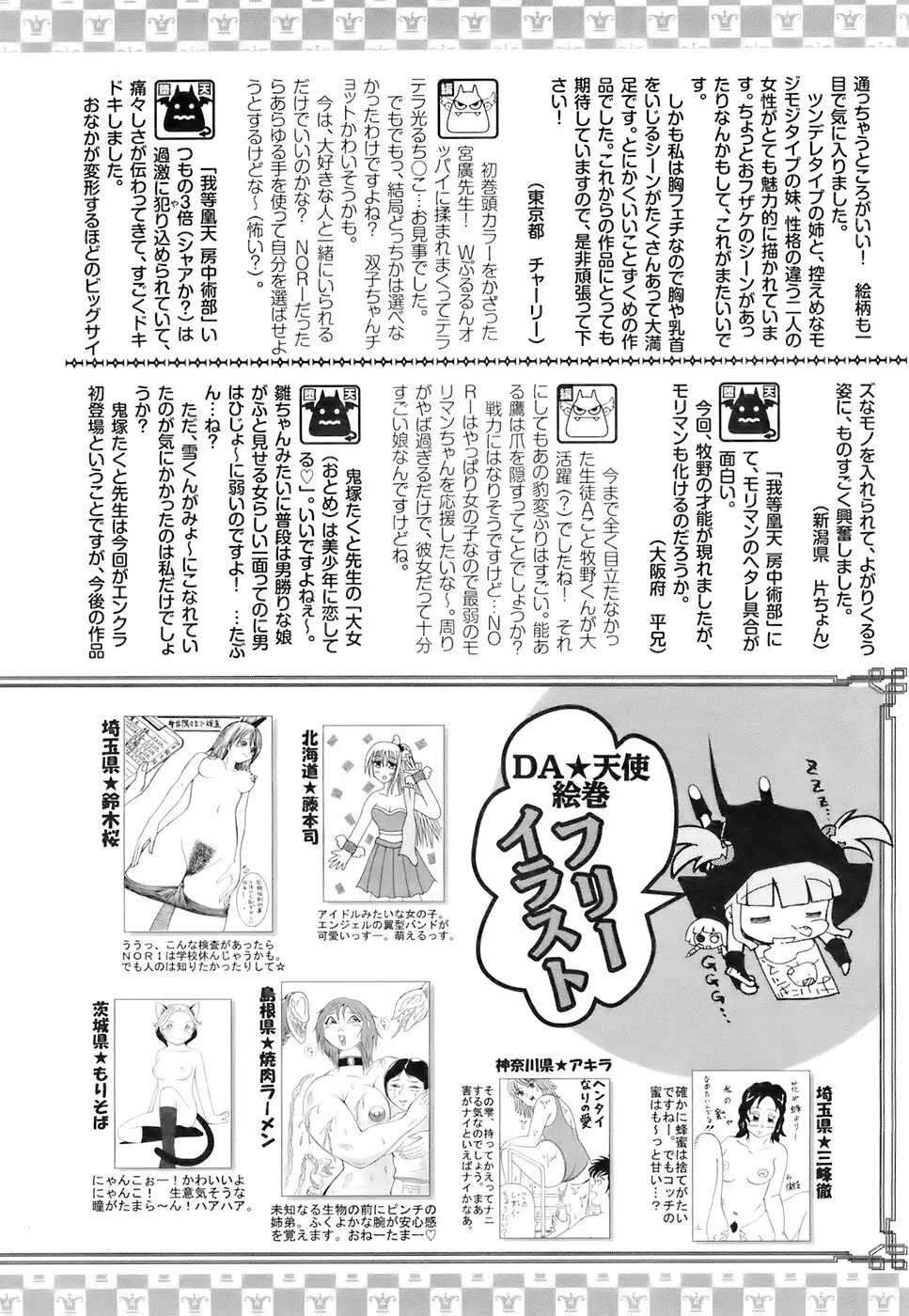 ANGEL 倶楽部 2007年6月号 Page.417