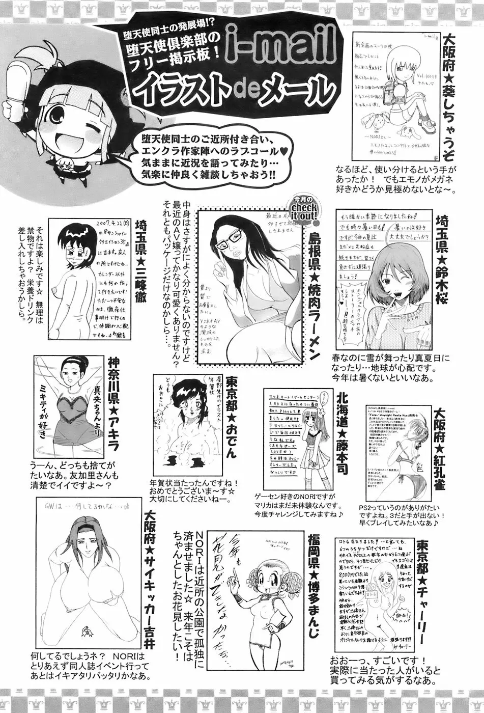 ANGEL 倶楽部 2007年6月号 Page.422