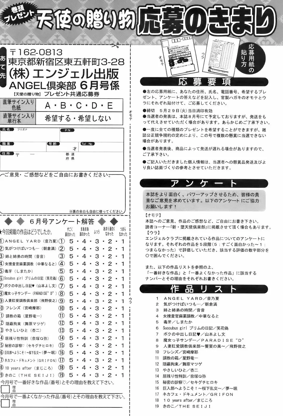 ANGEL 倶楽部 2007年6月号 Page.424