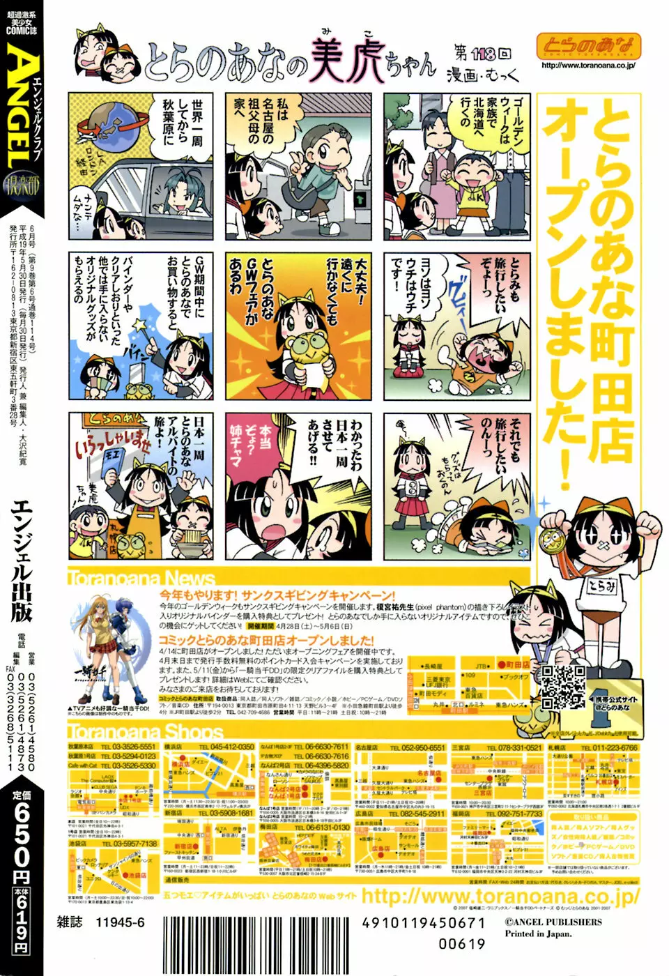 ANGEL 倶楽部 2007年6月号 Page.428