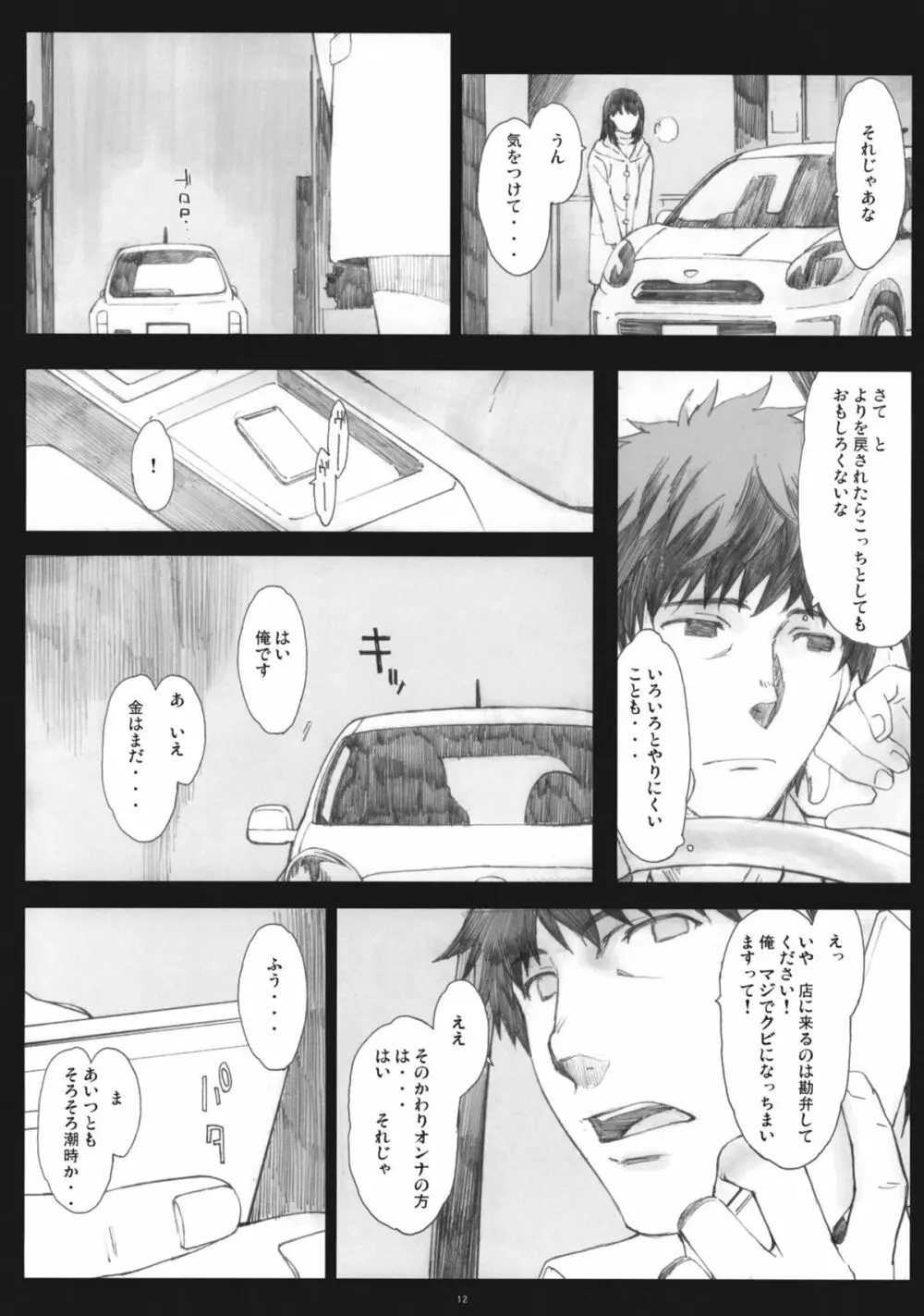 Negative Love 2/3 Page.11