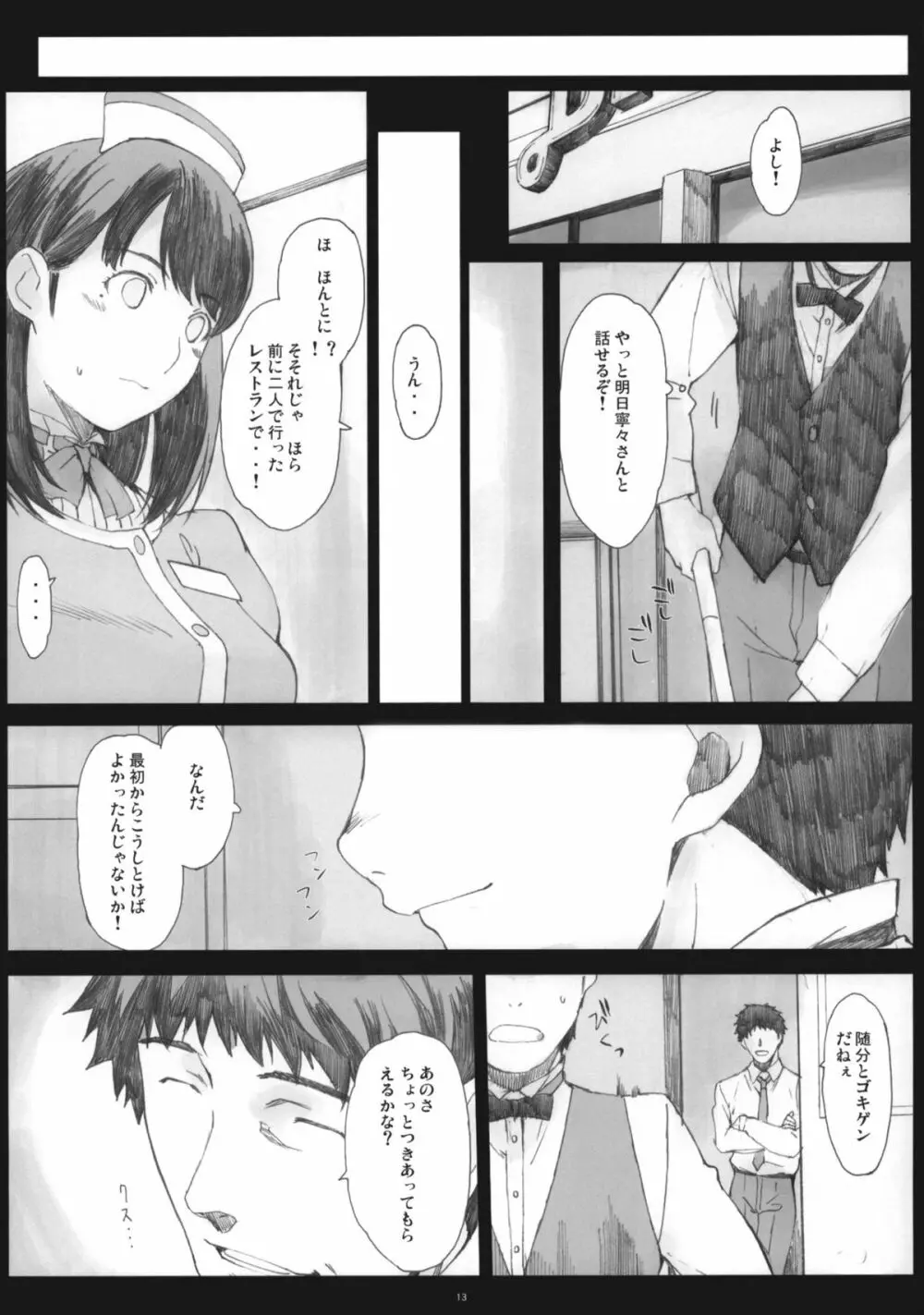 Negative Love 2/3 Page.12