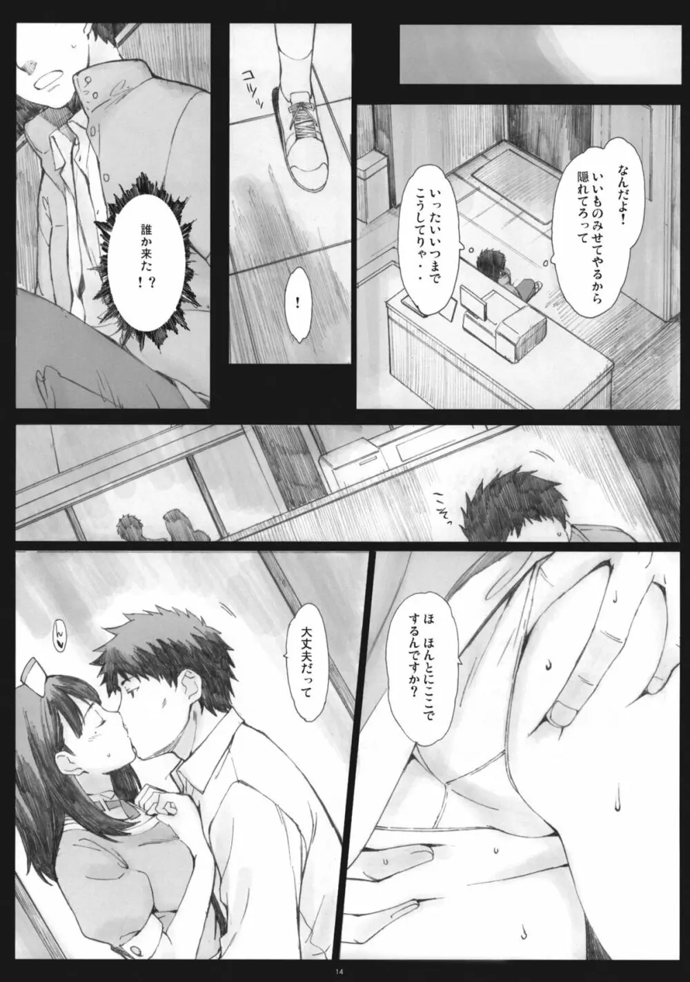 Negative Love 2/3 Page.13