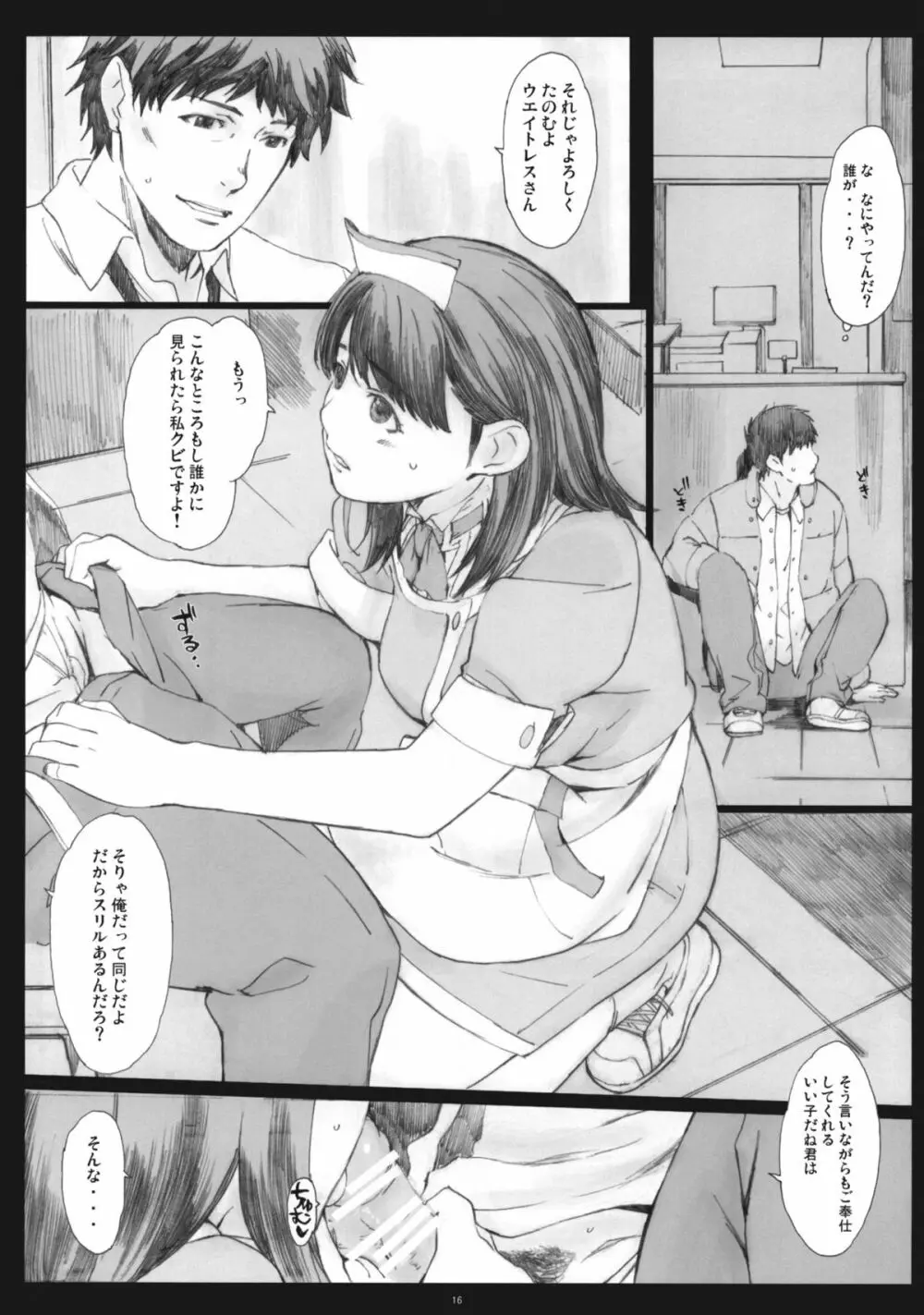 Negative Love 2/3 Page.15