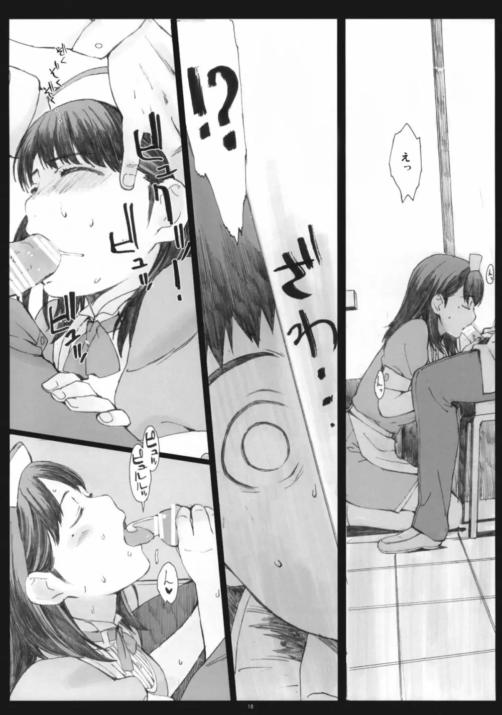Negative Love 2/3 Page.17
