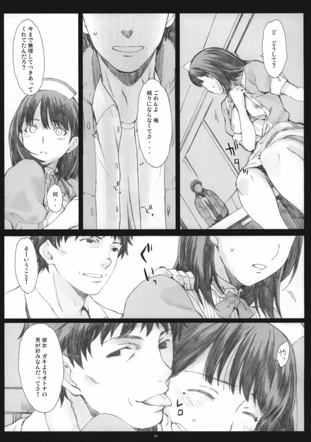 Negative Love 2/3 Page.28