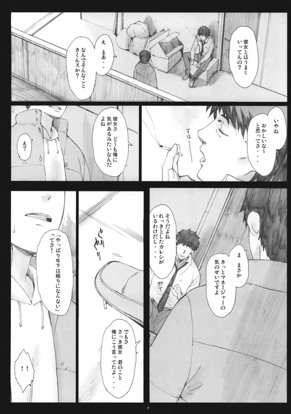 Negative Love 2/3 Page.5