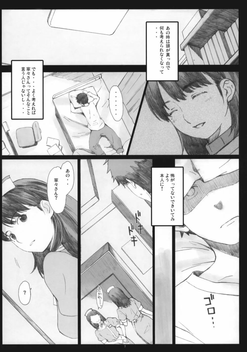 Negative Love 2/3 Page.6