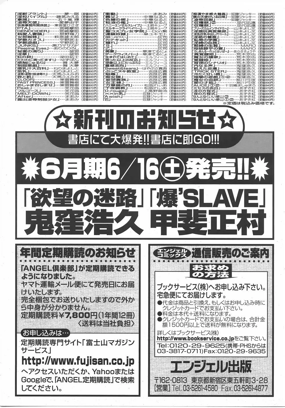 ANGEL 倶楽部 2007年7月号 Page.197