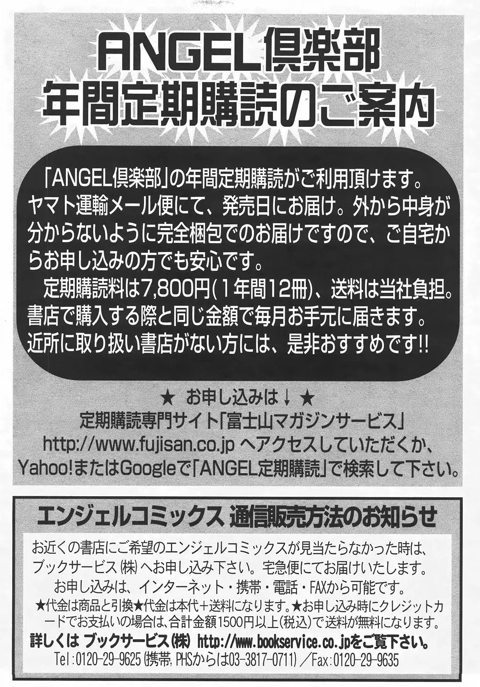 ANGEL 倶楽部 2007年7月号 Page.405