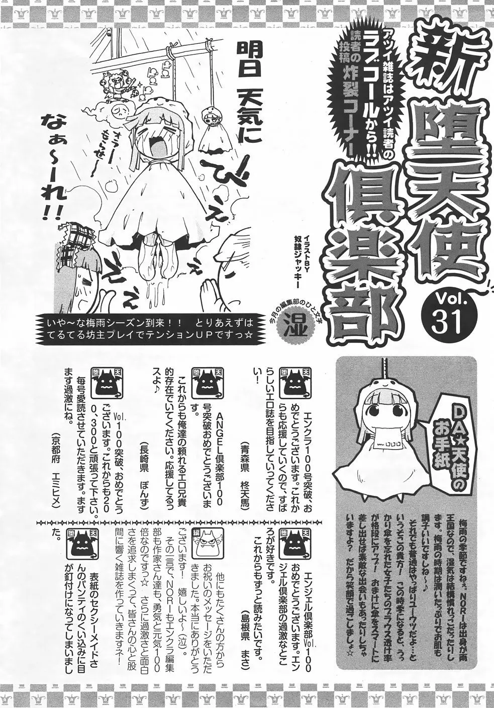 ANGEL 倶楽部 2007年7月号 Page.416