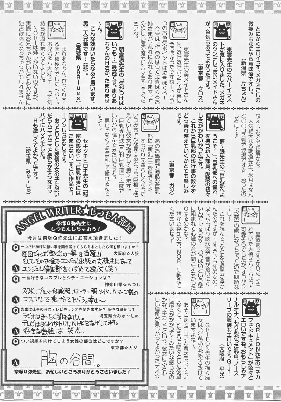 ANGEL 倶楽部 2007年7月号 Page.417