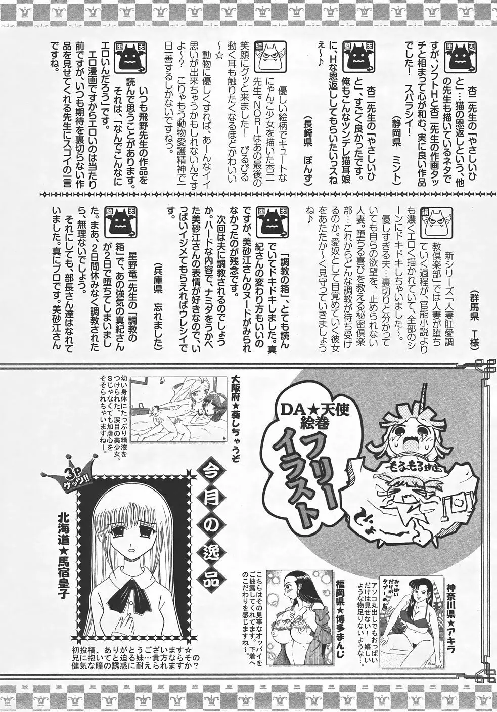 ANGEL 倶楽部 2007年7月号 Page.418