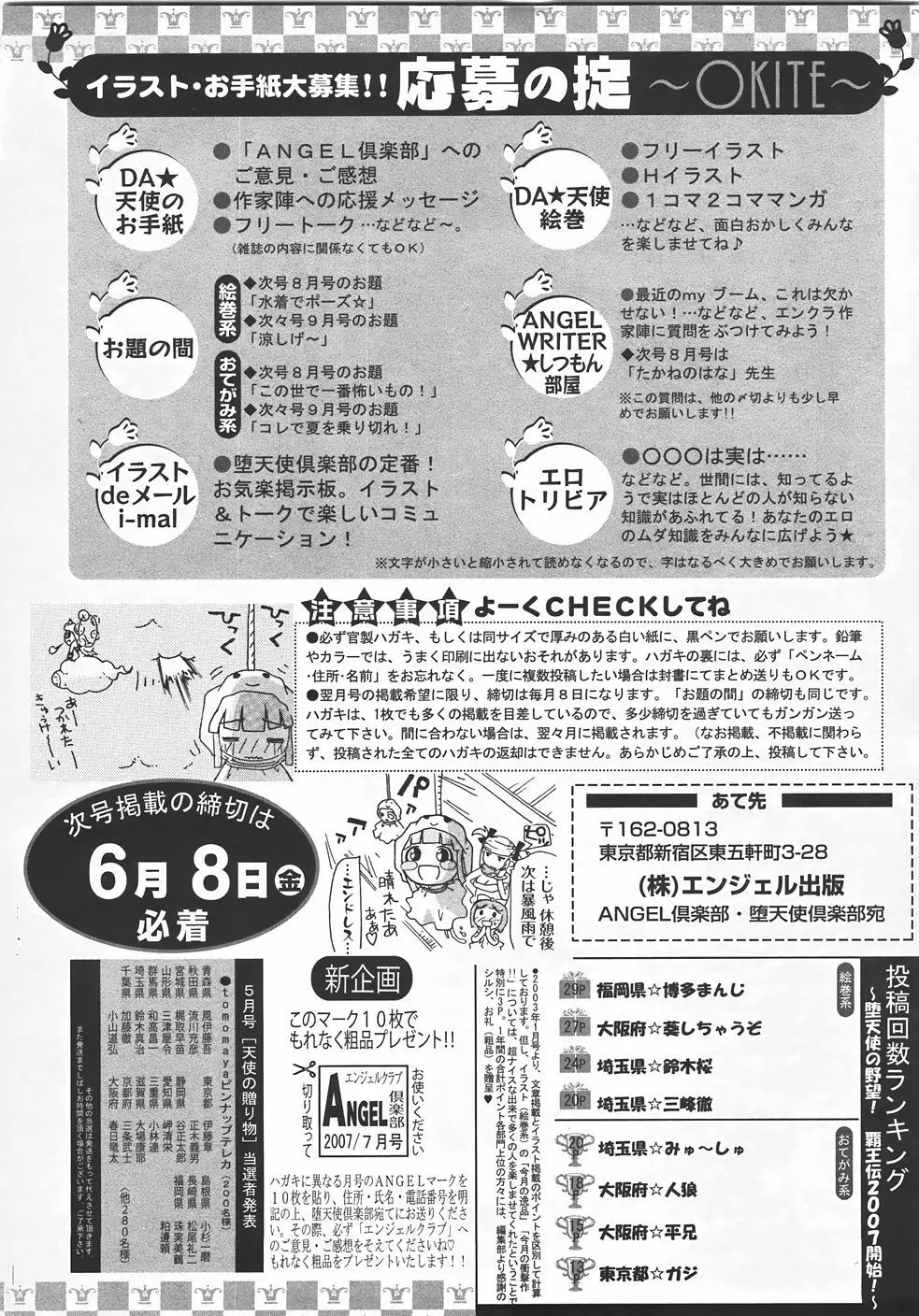 ANGEL 倶楽部 2007年7月号 Page.424