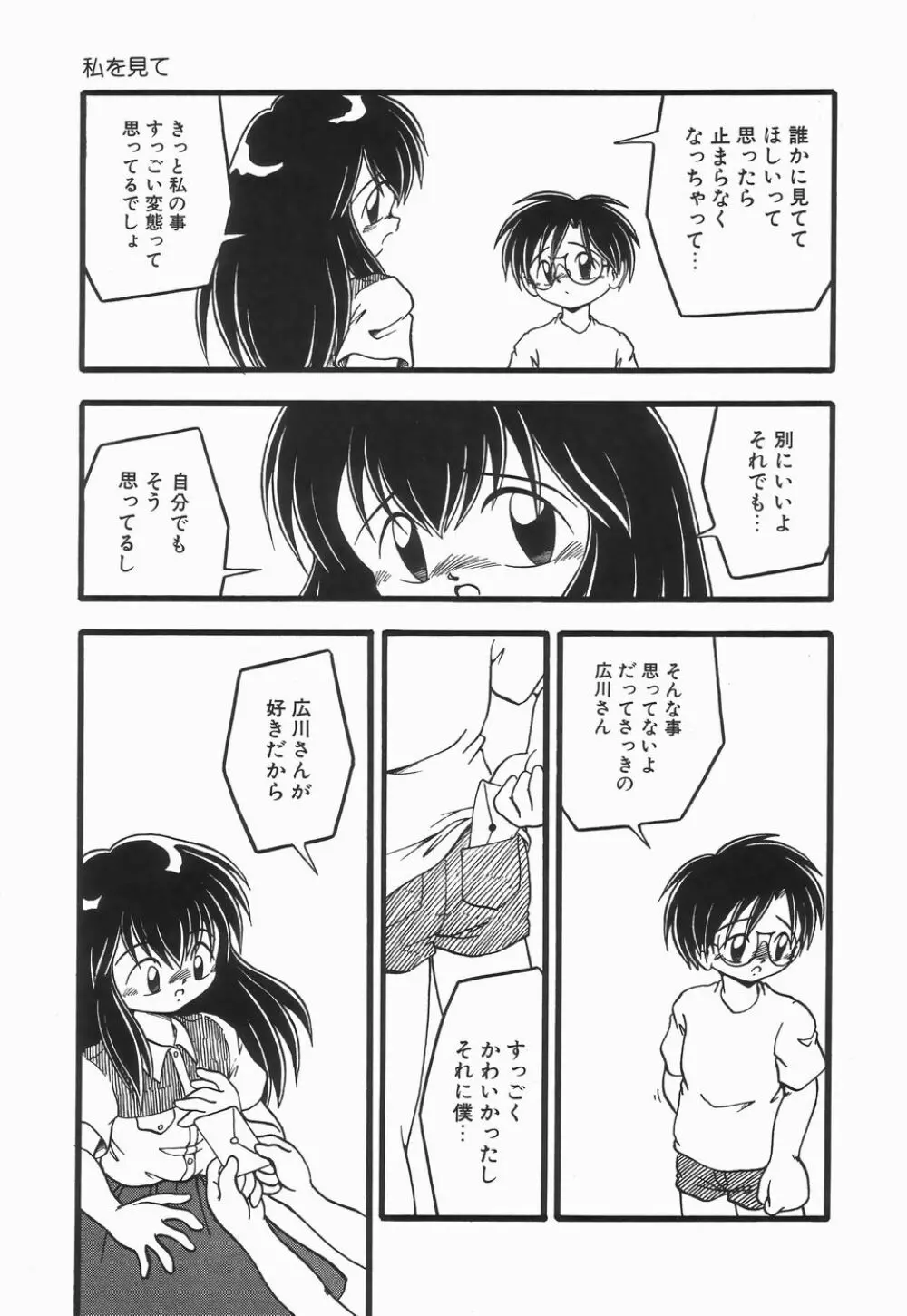 浣腸ラプソディ Page.109