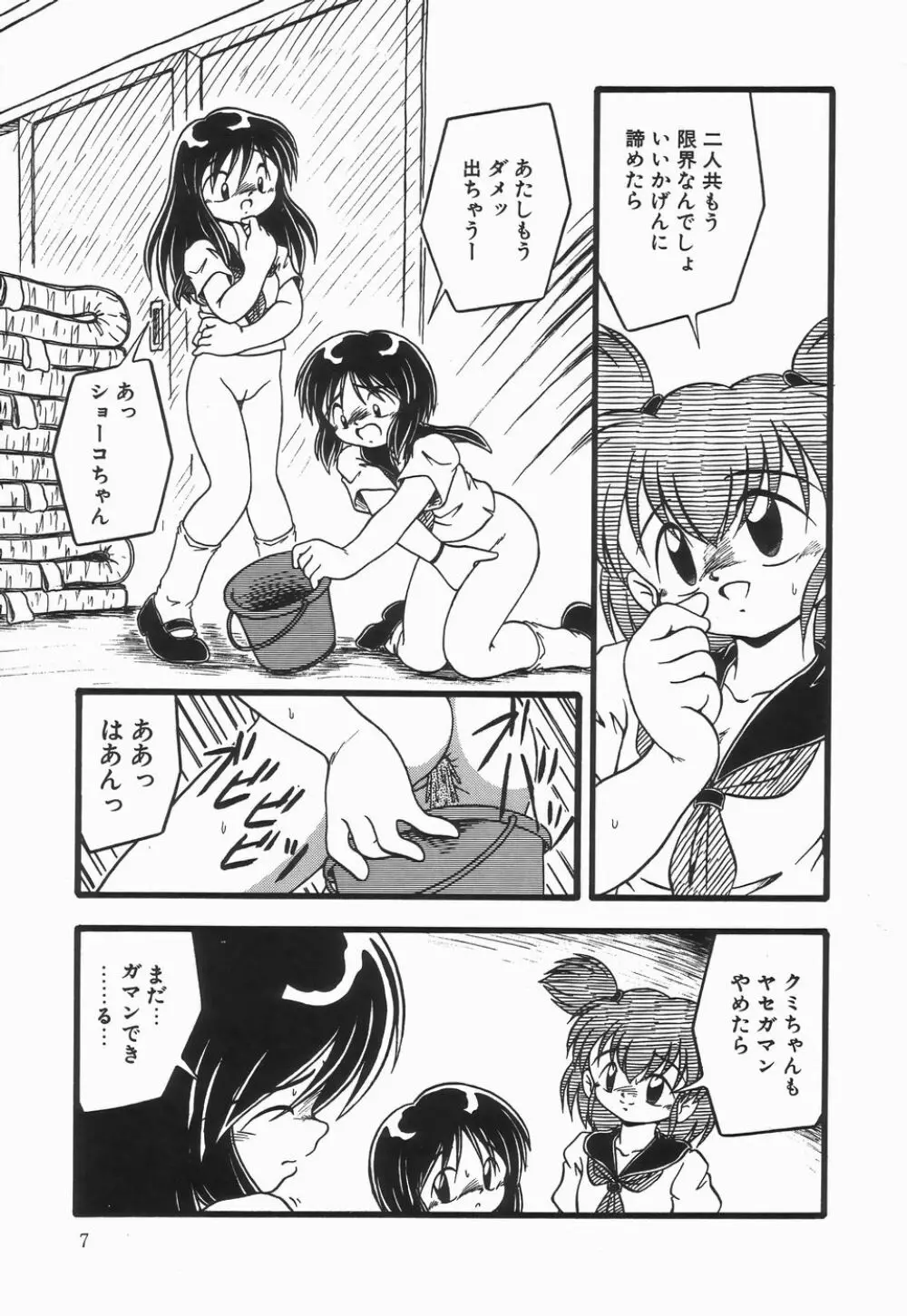 浣腸ラプソディ Page.11