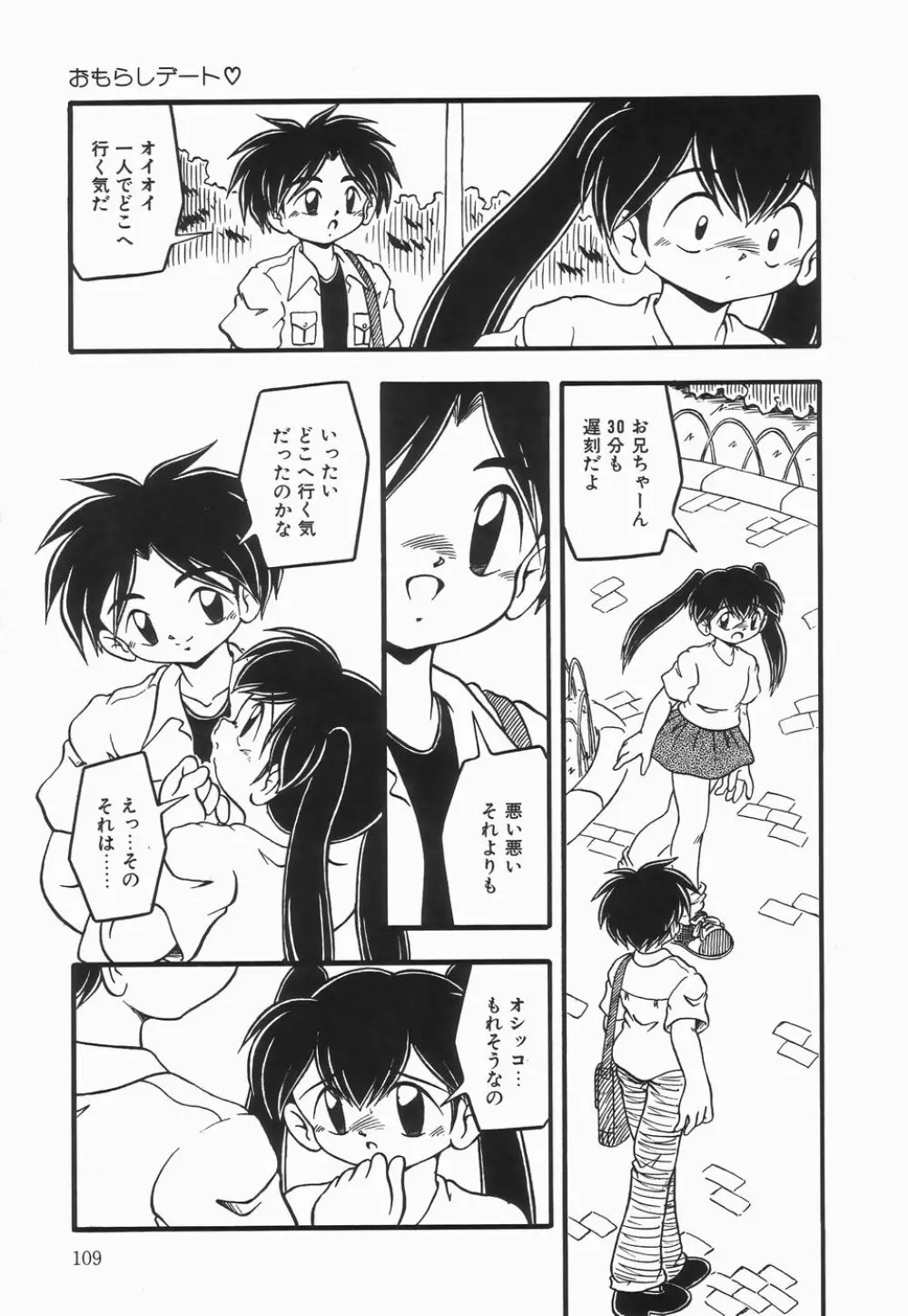 浣腸ラプソディ Page.113