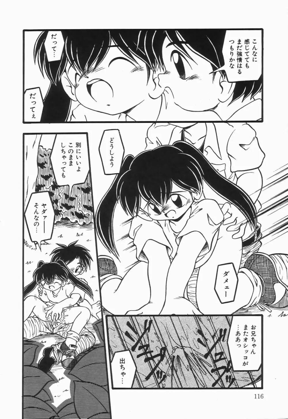 浣腸ラプソディ Page.120