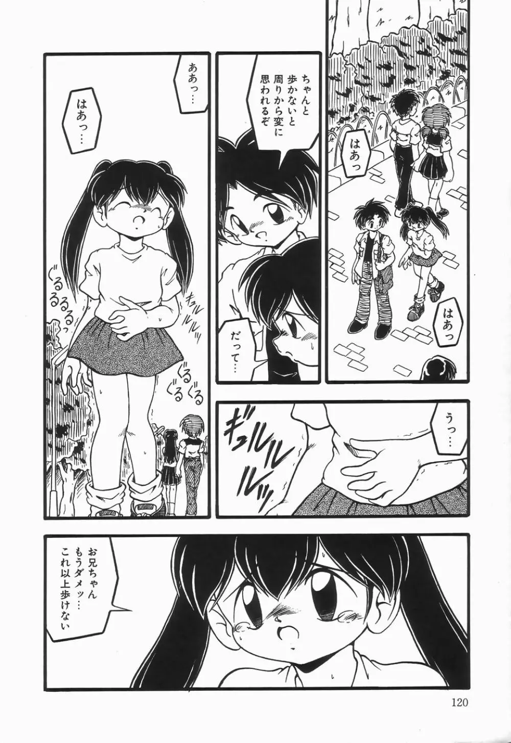 浣腸ラプソディ Page.124