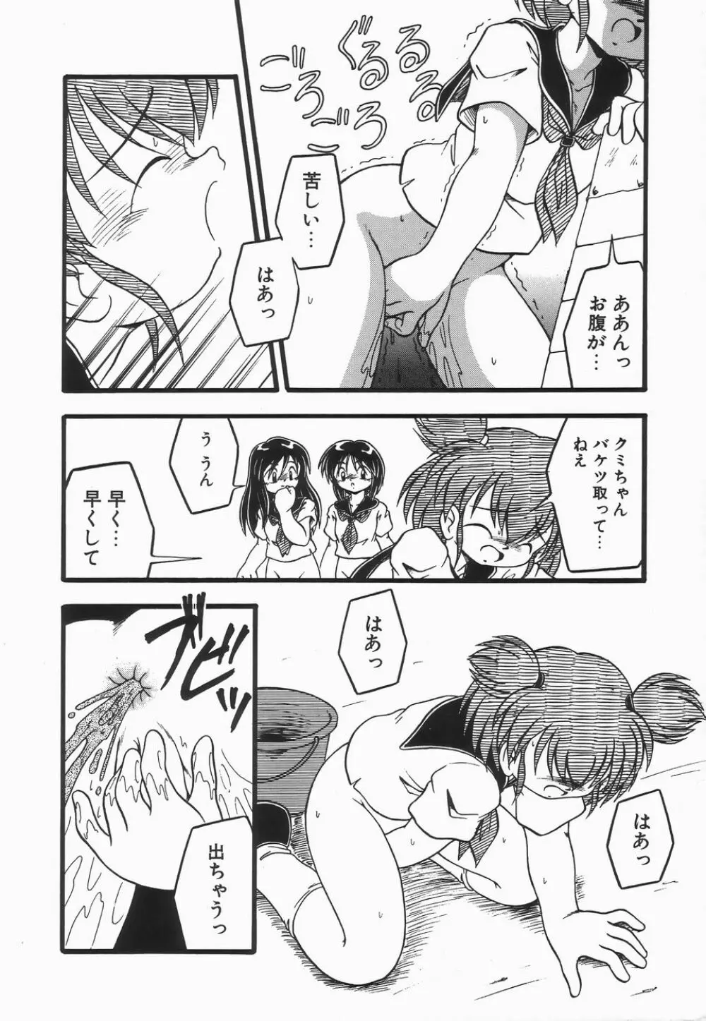 浣腸ラプソディ Page.14