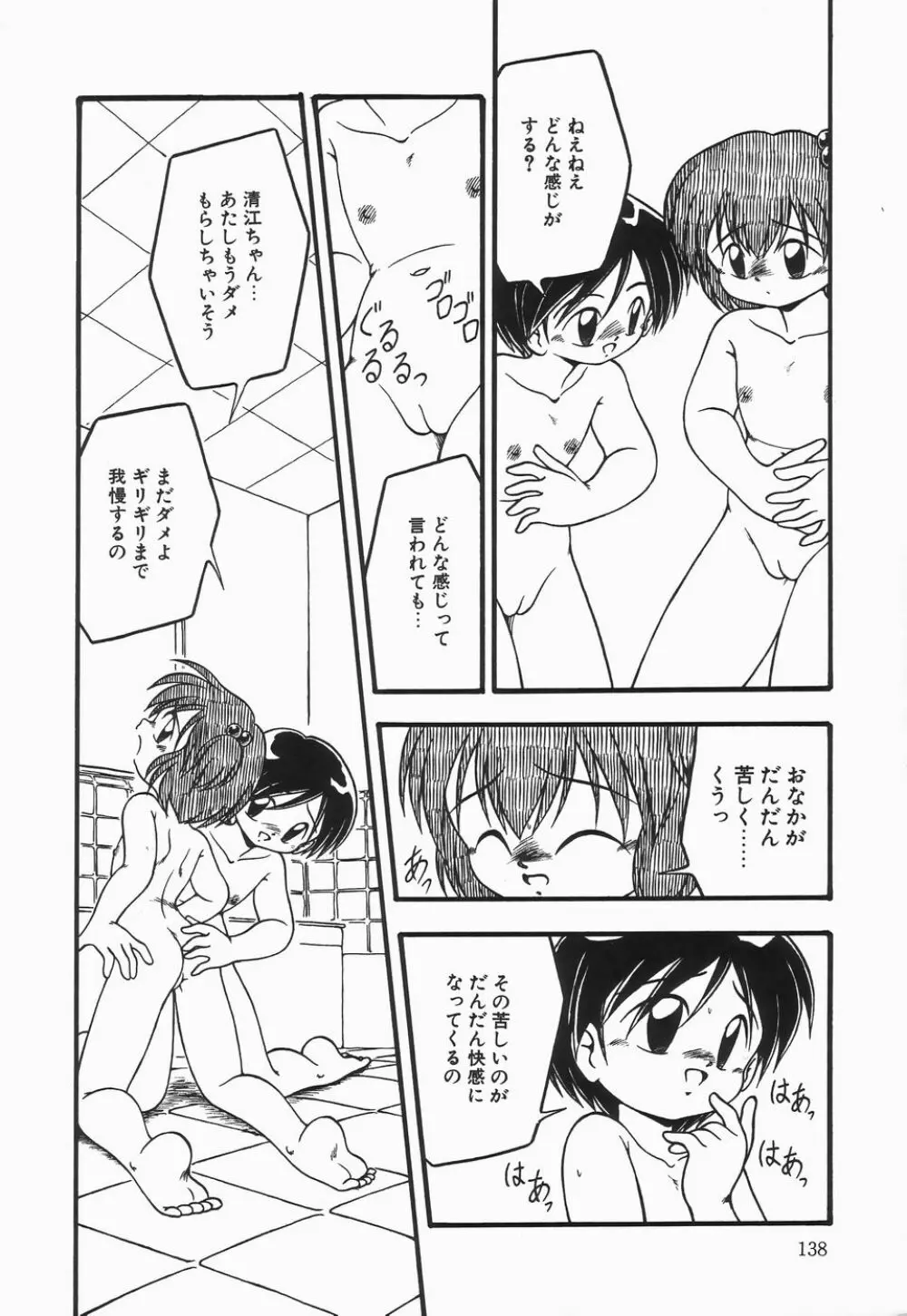 浣腸ラプソディ Page.142