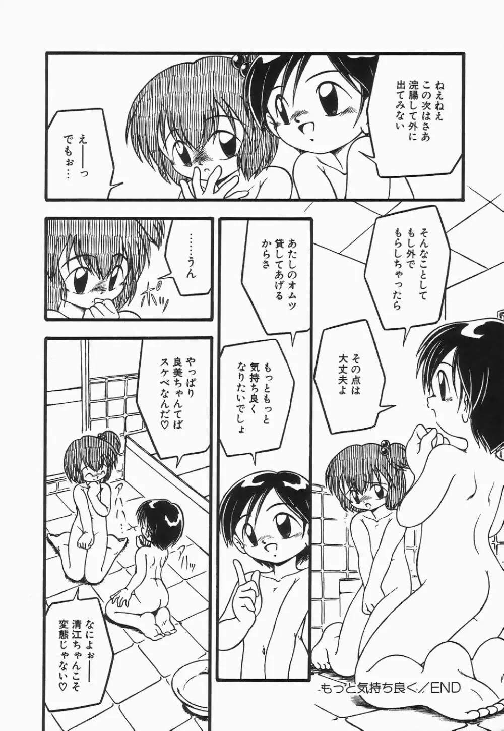 浣腸ラプソディ Page.146