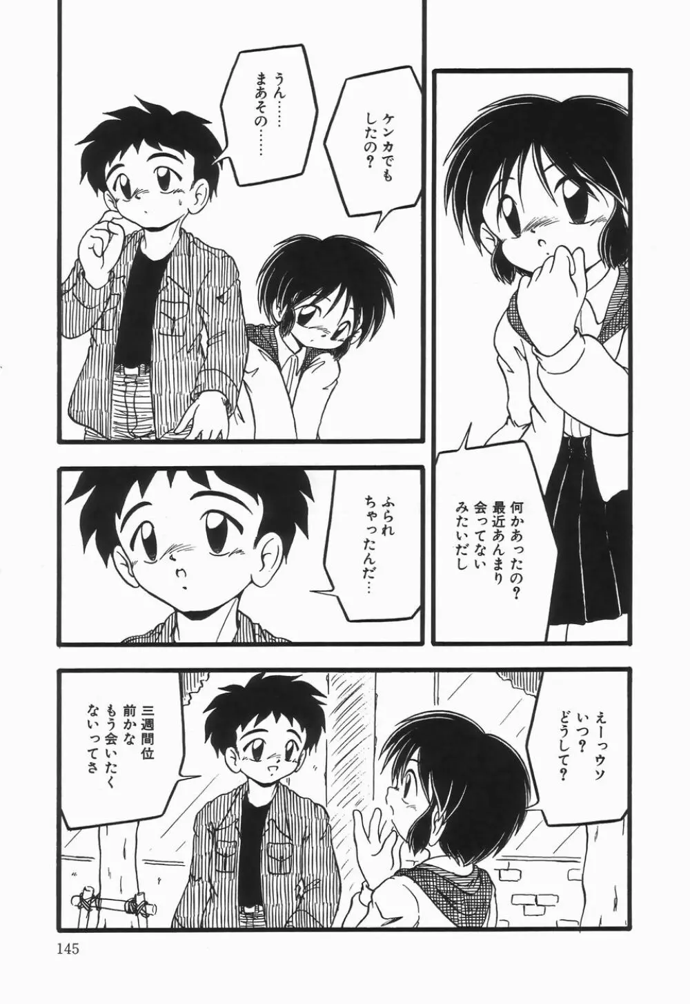 浣腸ラプソディ Page.149