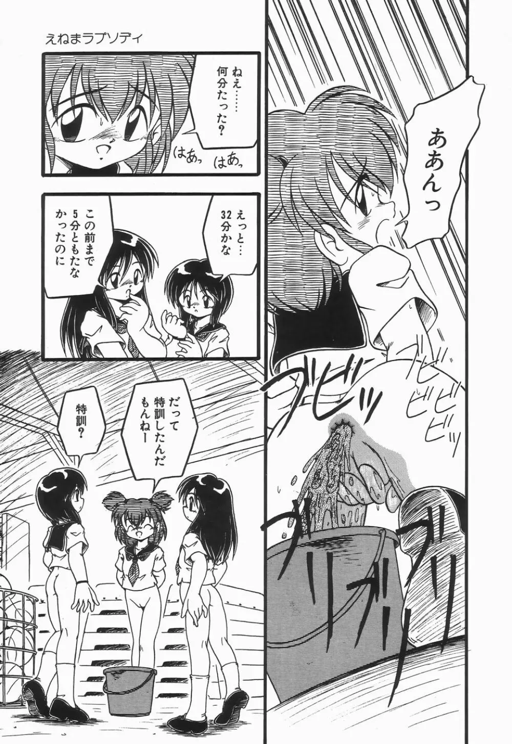 浣腸ラプソディ Page.15