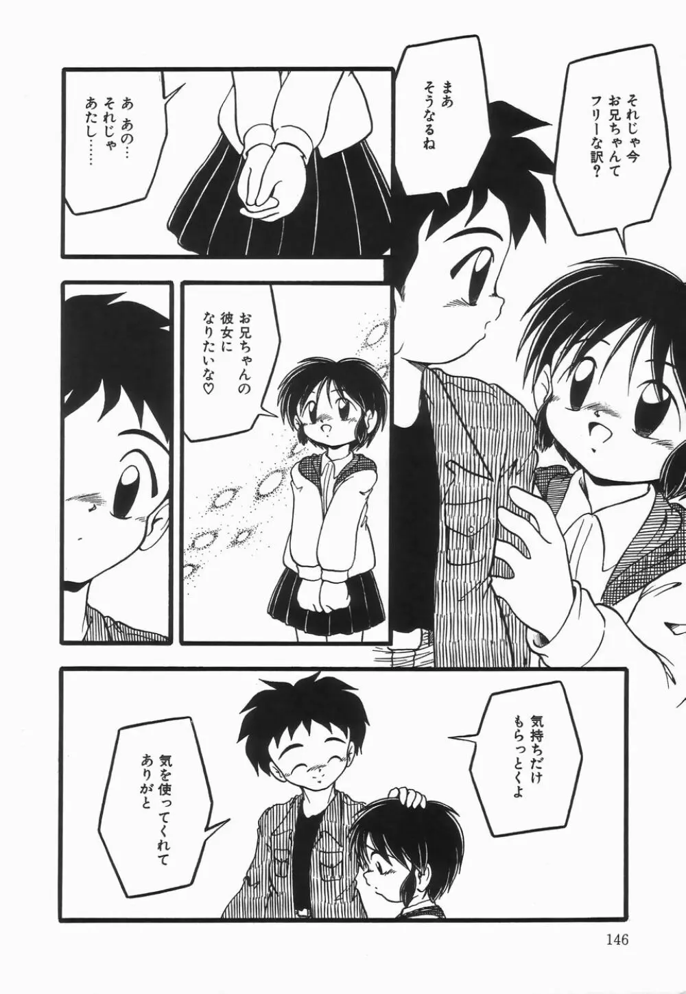 浣腸ラプソディ Page.150