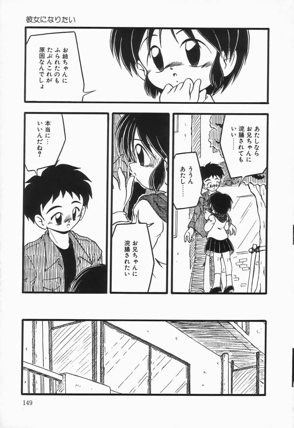 浣腸ラプソディ Page.153