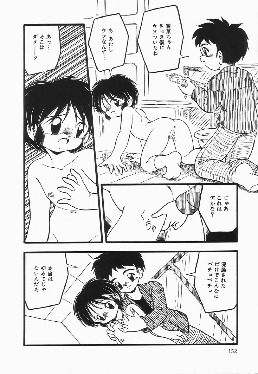 浣腸ラプソディ Page.156