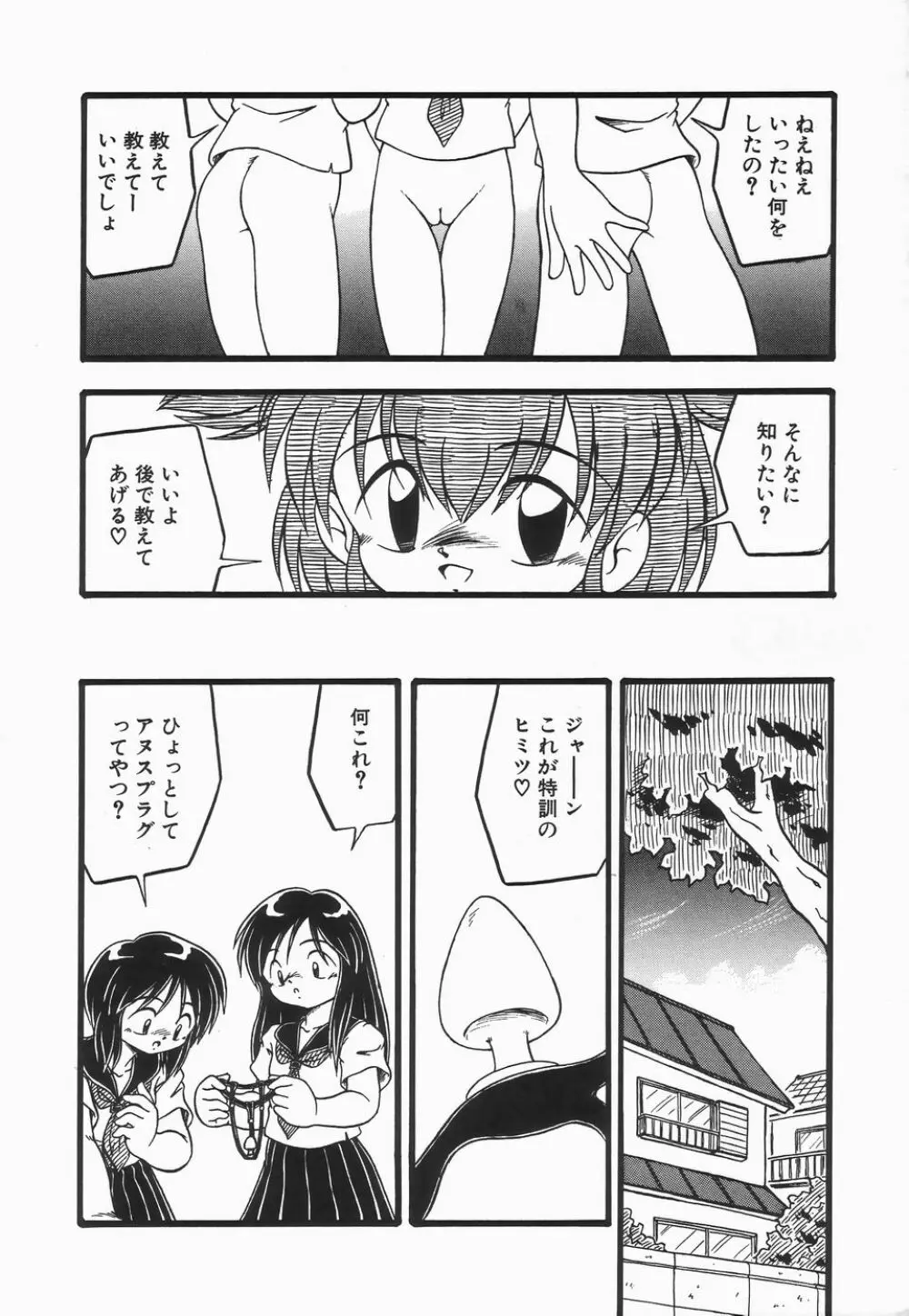 浣腸ラプソディ Page.16