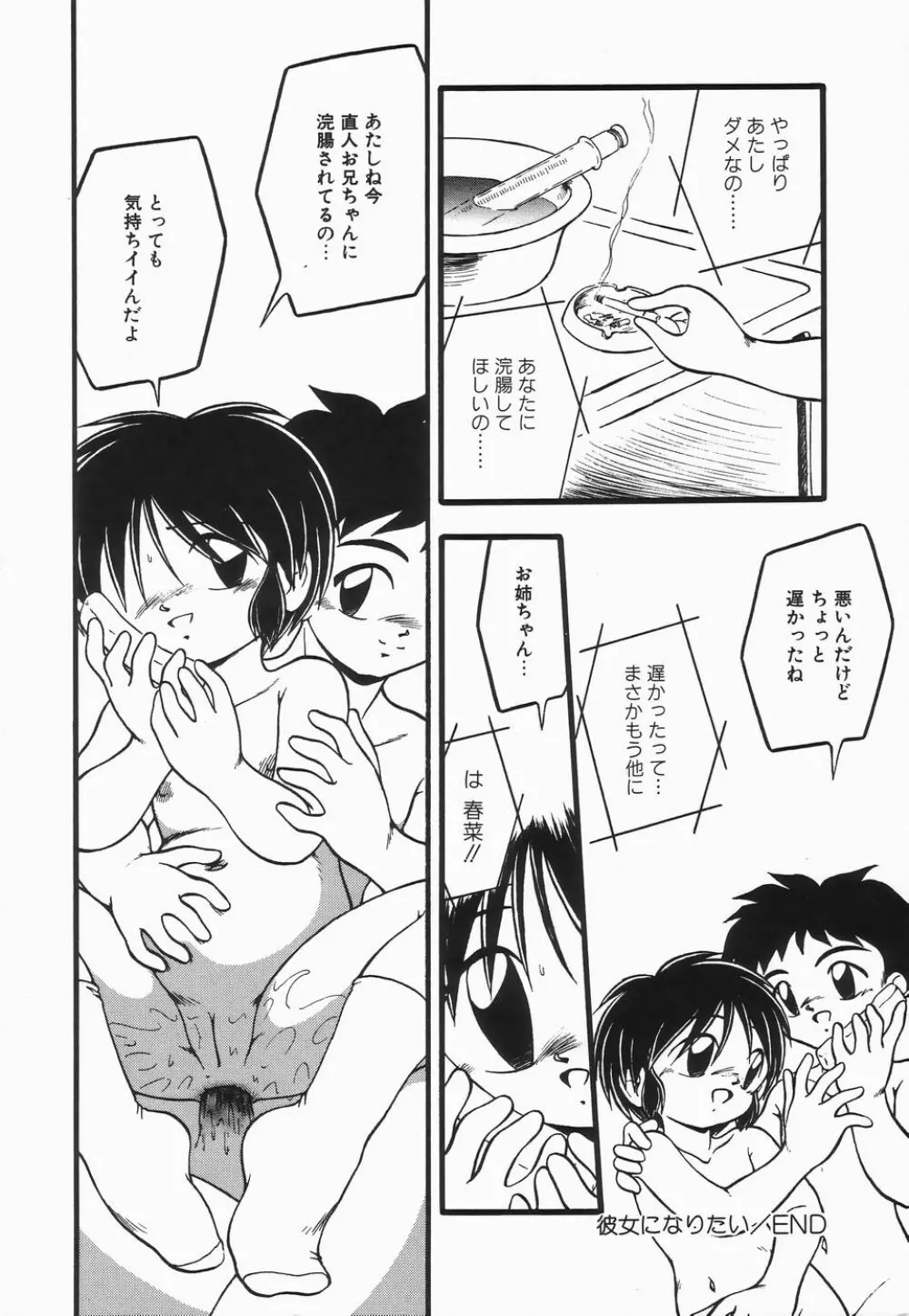 浣腸ラプソディ Page.166