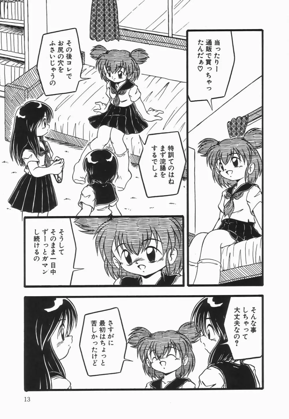 浣腸ラプソディ Page.17