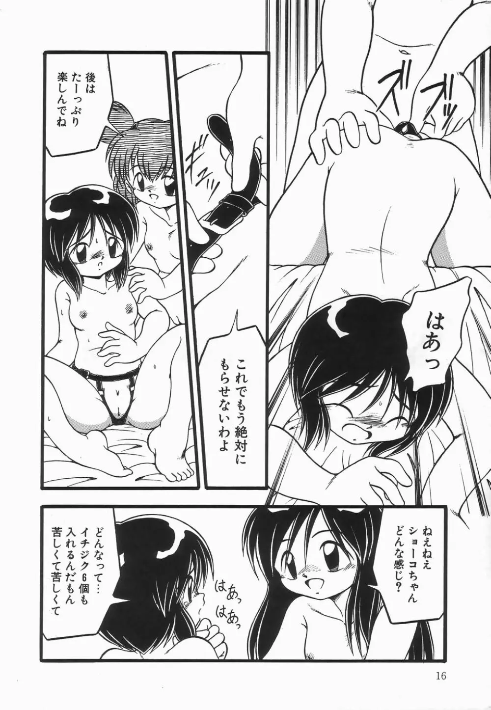 浣腸ラプソディ Page.20