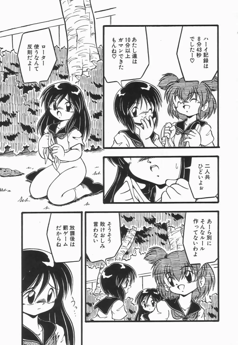 浣腸ラプソディ Page.35