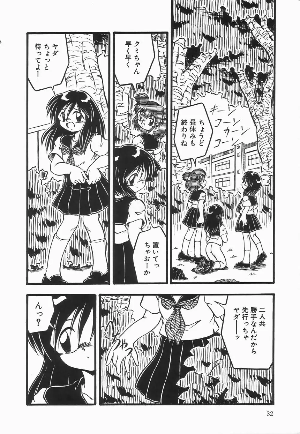 浣腸ラプソディ Page.36