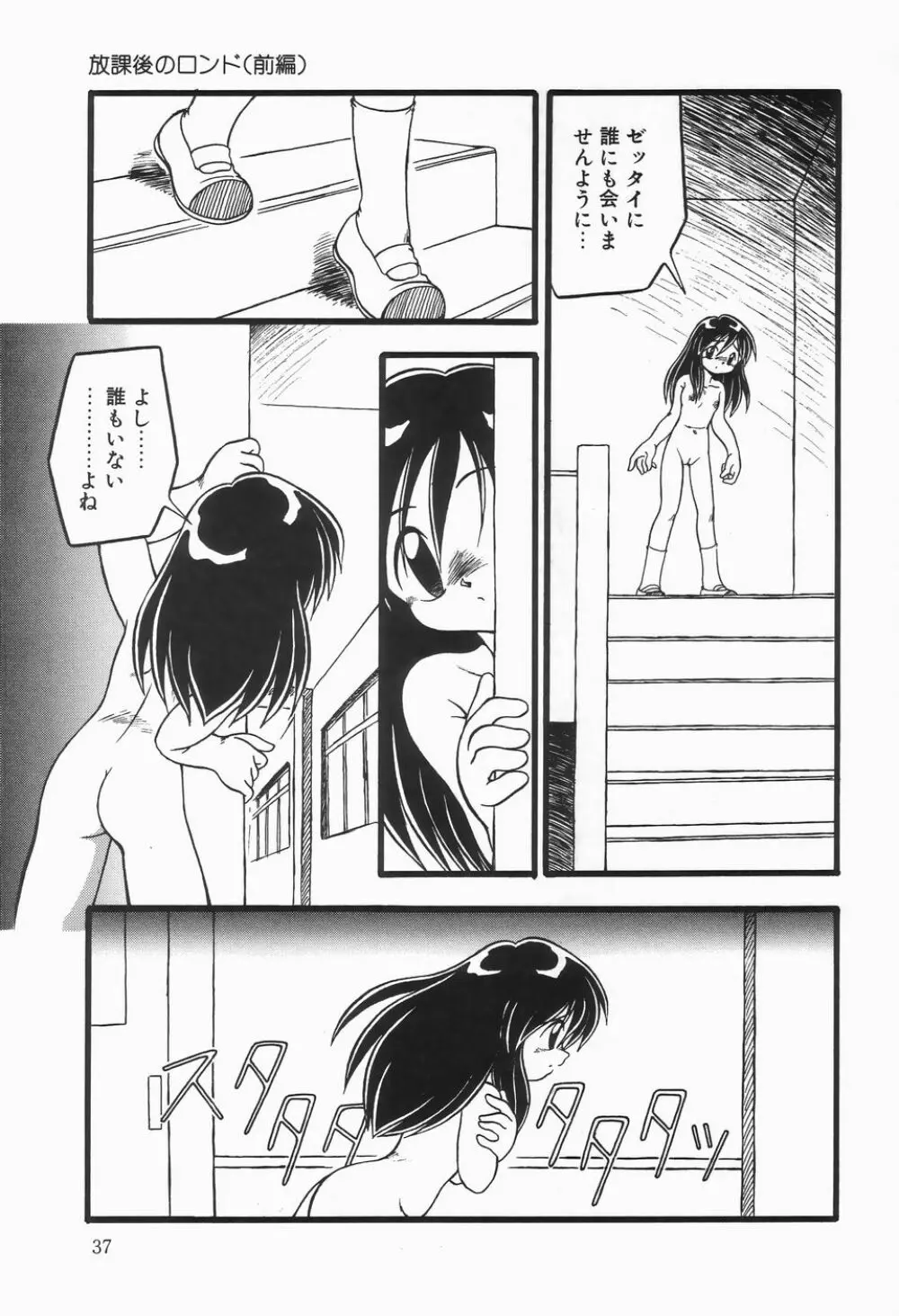 浣腸ラプソディ Page.41