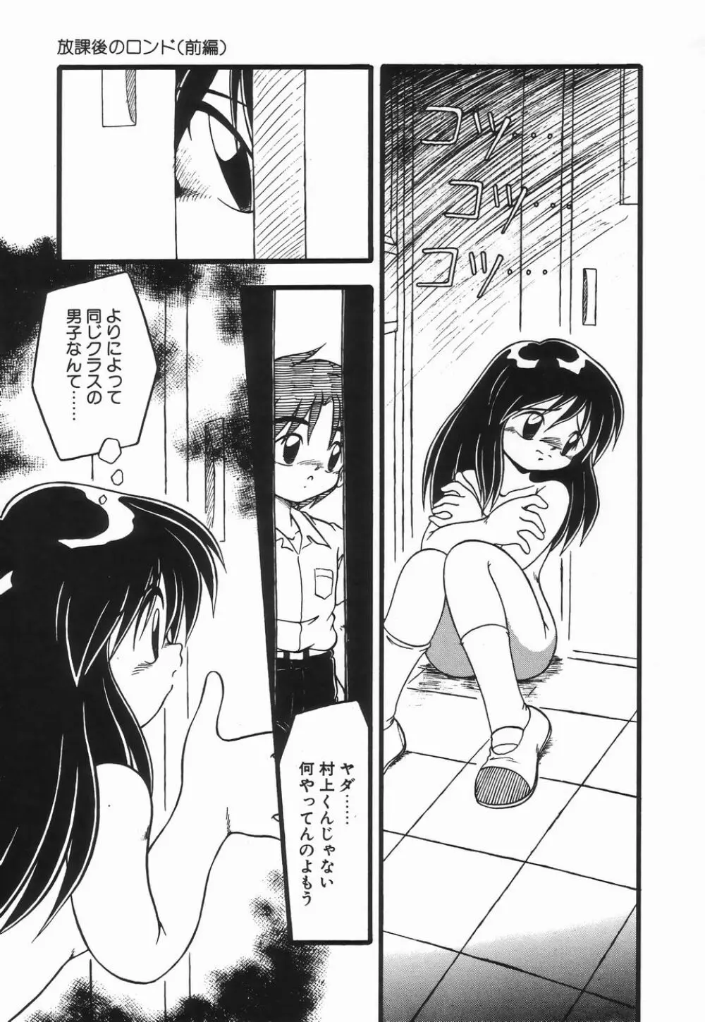 浣腸ラプソディ Page.43