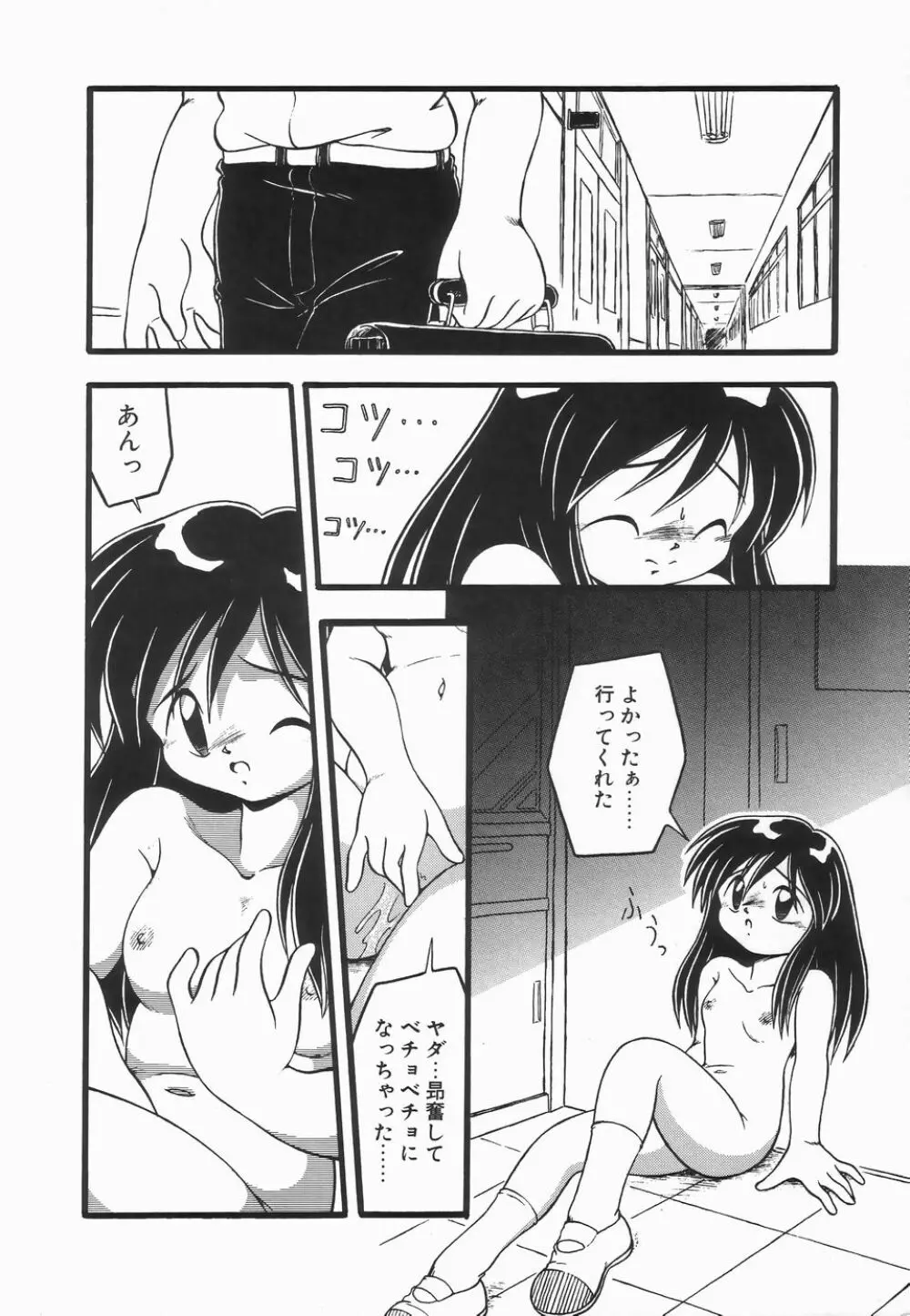 浣腸ラプソディ Page.44