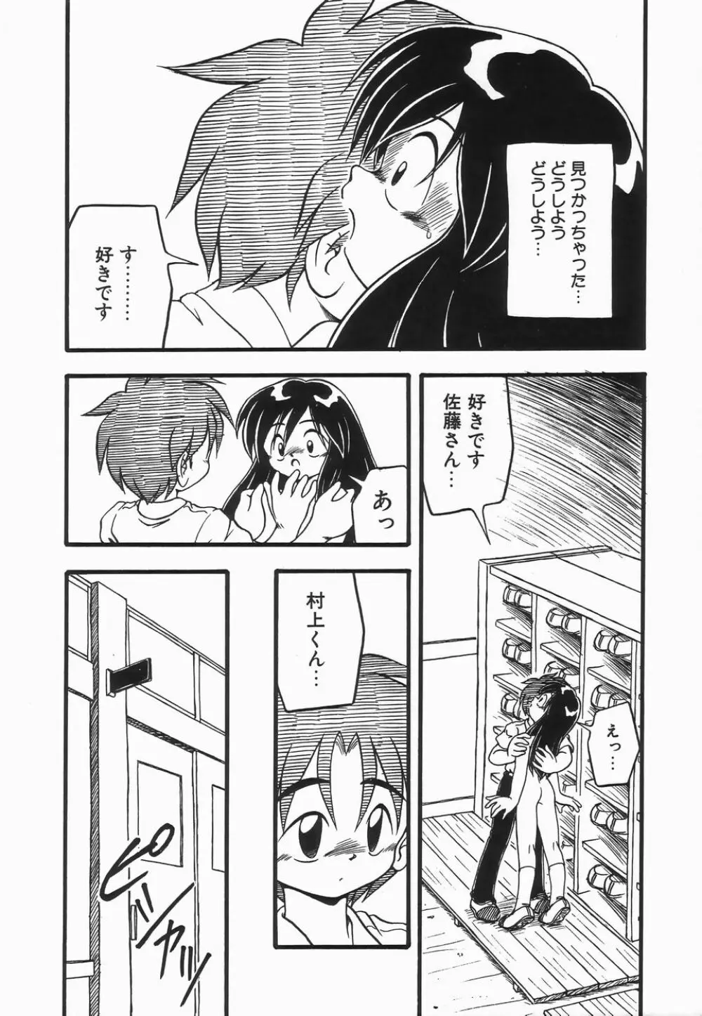 浣腸ラプソディ Page.50