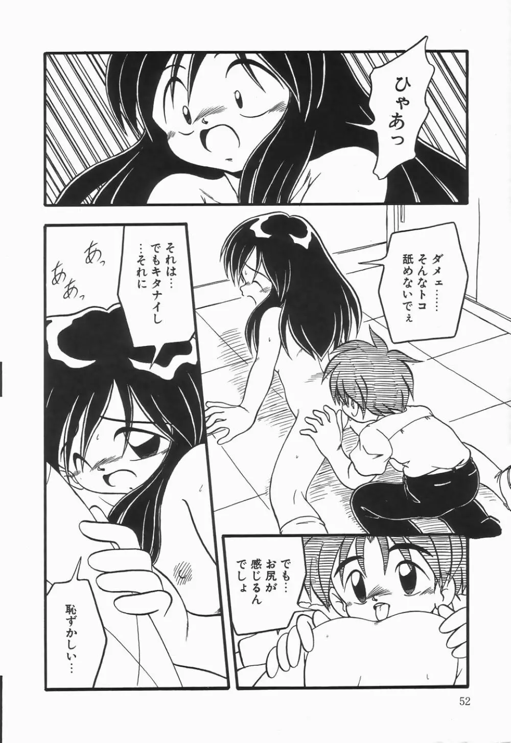 浣腸ラプソディ Page.56