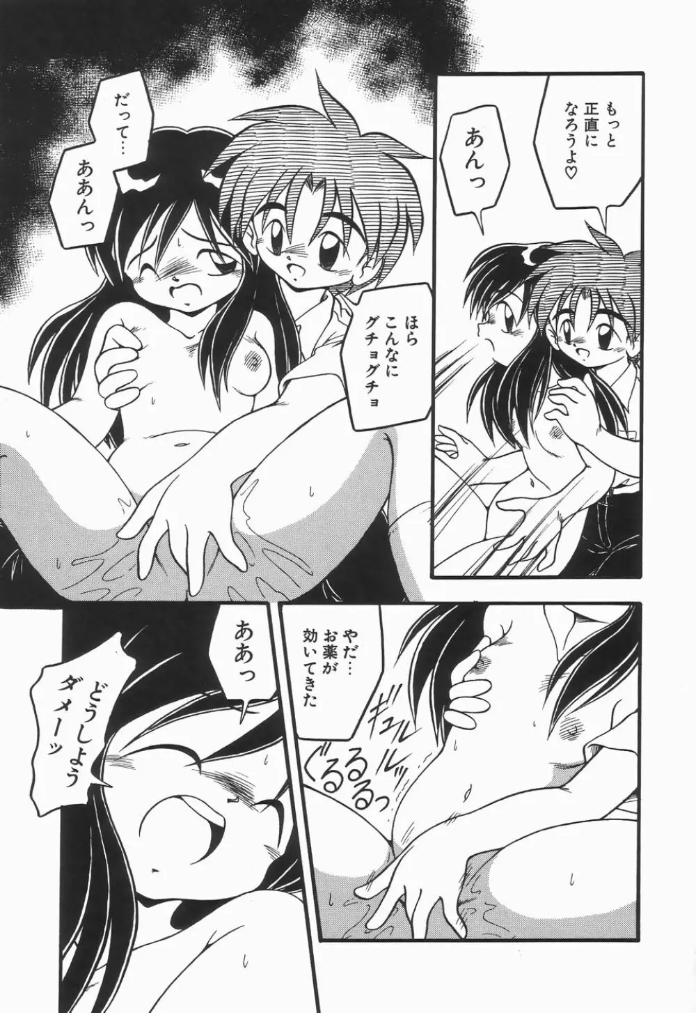 浣腸ラプソディ Page.57