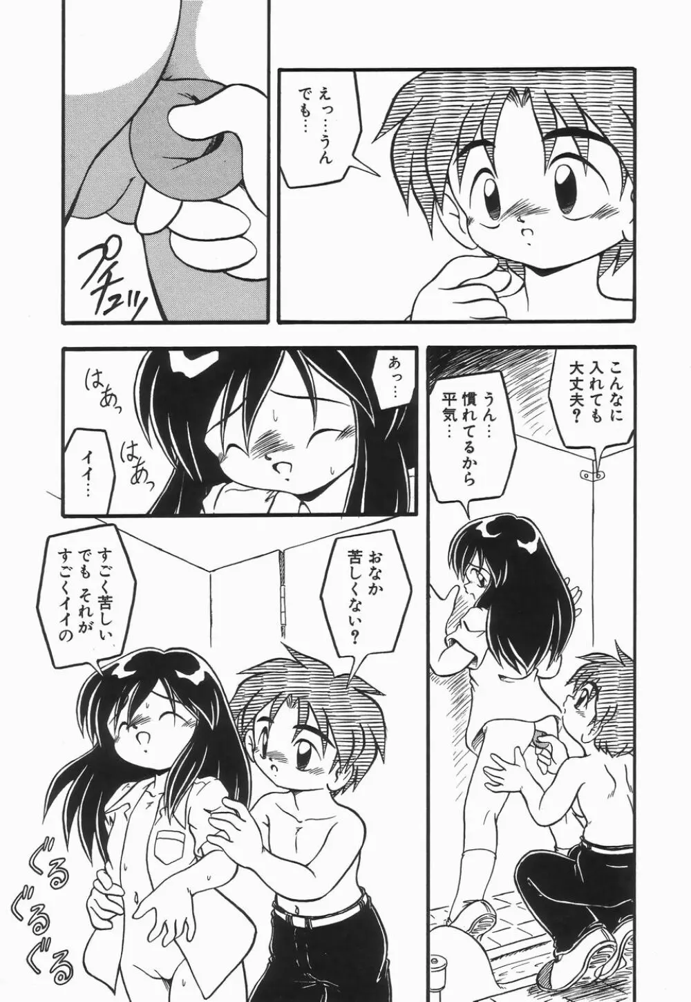 浣腸ラプソディ Page.63