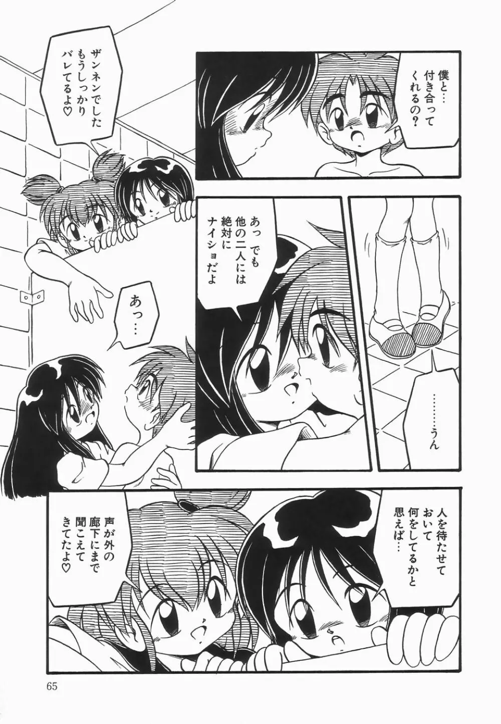 浣腸ラプソディ Page.69