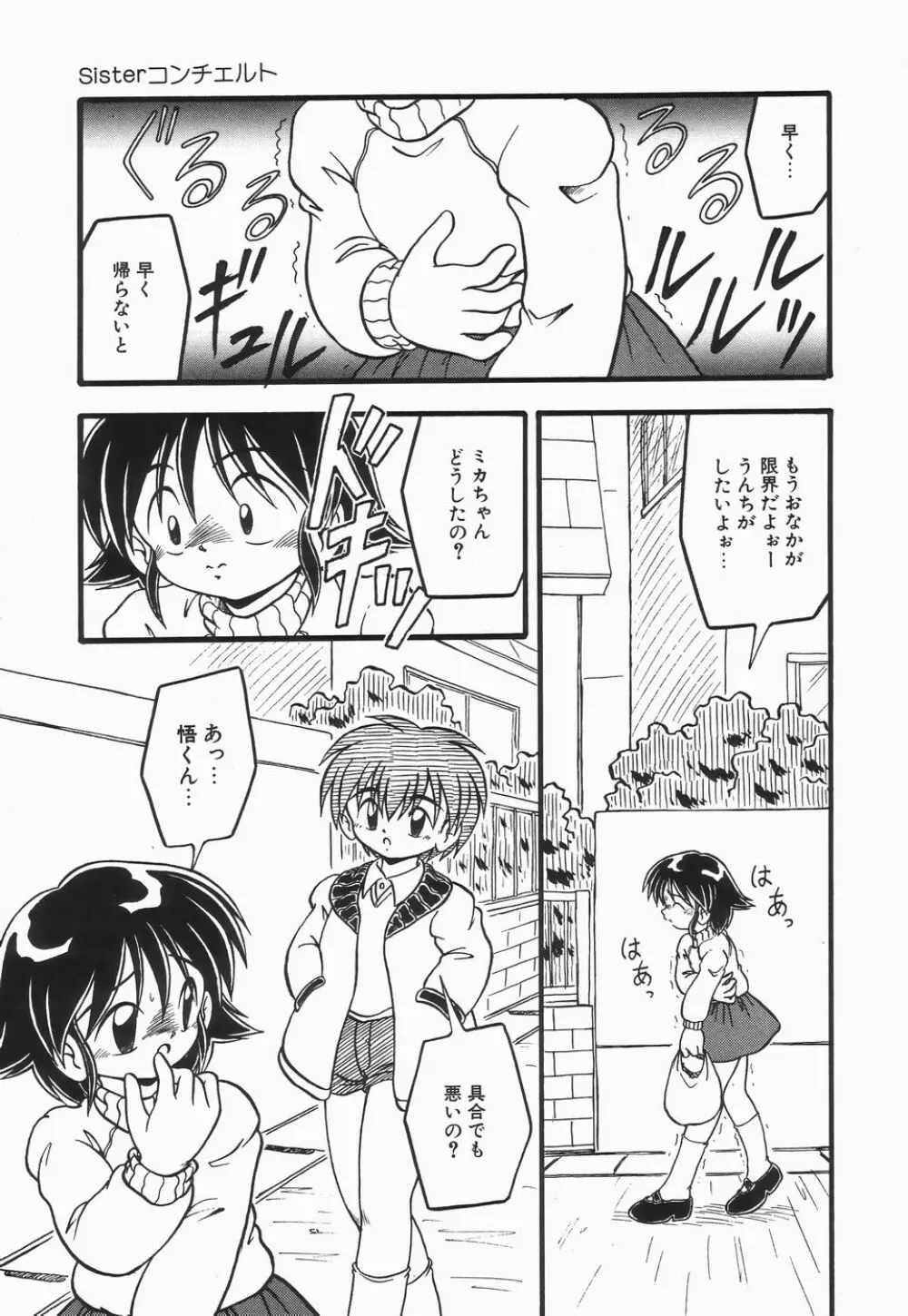 浣腸ラプソディ Page.79